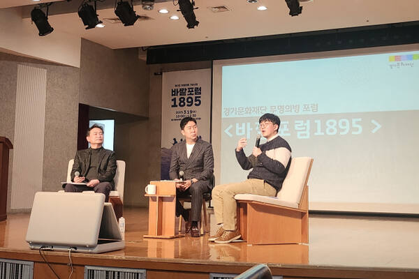 지난 19일 경기문화재단 아트홀에서 열린 ‘바깥포럼 1895’에서 김광식 서울대 학부대학 교수와 한상원 충북대 철학과 교수가 대담을 하고 있다. 김보람기자