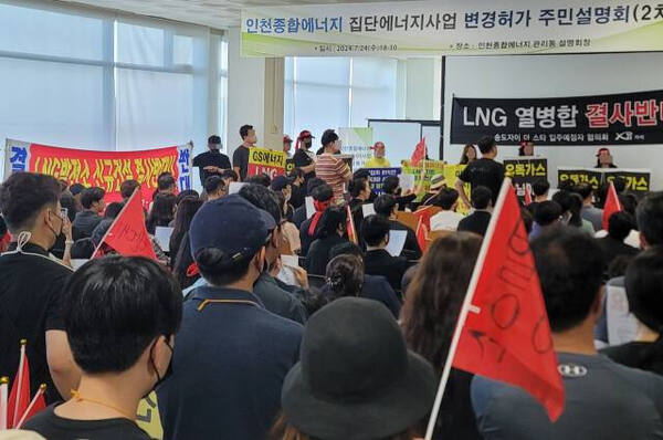 지난 2024년 8월 인천 연수구 송도국제도시 인천종합에너지 관리동에서 ‘인천종합에너지 집단에너지 사업 변경 허가 주민설명회’가 열리고 있는 모습. 경기일보DB