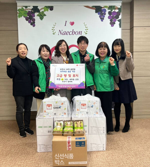 정태헌 직장공장새마을운동 포천시협의회장이 포천시 내촌면 행정복지센터에서빵과 휴지 등을 후원하고 기념촬영을 하고 있다. 포천시 내촌면 행정복지센터 제공