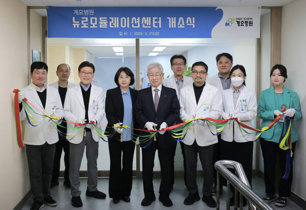 의료법인 계요의료재단 계요병원은 뉴로모듈레이션 센터를 개소했다. 계요병원 제공