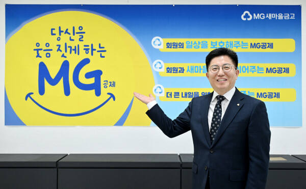 정우철 MG새마을금고중앙회 경기지역본부장. 김시범기자