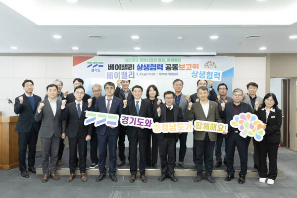 김성중 도 행정1부지사와 전형식 충청남도 정무부지사 등이 지난 21일 평택항 마린센터에서 베이밸리 상생협력사업 공동보고회에 참석해 기념촬영을 하고 있다. 경기도 제공