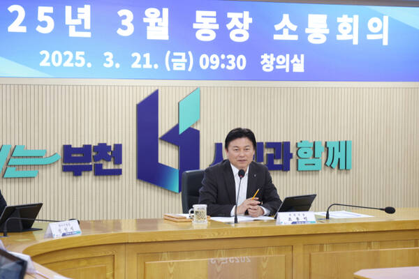 부천시가 지역 현안 해결과 맞춤형 행정서비스 강화를 위해 지난 21일 시청 창의실에서 ‘동장 소통회의’를 개최했다. 부천시 제공