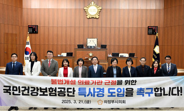 의정부시의회 의원들이 국민건강보험공 특사경 도입을 촉구하고 있다. 의정부시의회 제공