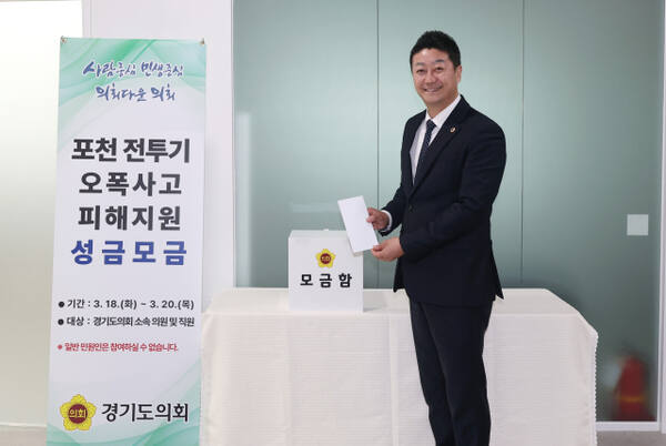 김진경 경기도의회 의장이 포천 전투기 오폭 사고 피해 도민을 위한 성금 모금함에 소정의 성금을 전달하고 있다. 경기도의회 제공.