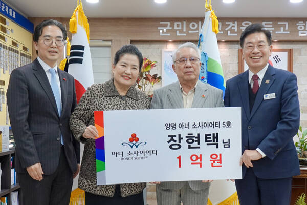경기도 고액 기부자 모임인 아너소사이어티 신규 회원이 탄생한 가운데 (왼쪽부터)김효진 경기 사랑의열매 사무처장, 장현택 씨의 부인 신태순 씨, 장현택 씨, 전진선 양평군수가 기념촬영을 하고 있다. 경기 사랑의열매 제공