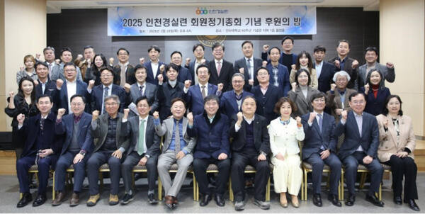 인천경실련은 최근 인하대학교 60주년 기념관 월천홀에서 ‘2025년도 회원정기총회’를 열고 신임 공동대표와 감사, 집행위원 등 임원진을 선출했다. 인천경실련 제공
