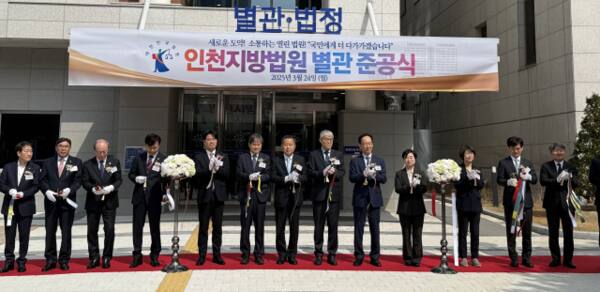 법조계 인사들이 24일 인천 미추홀구 학익동 인천지방법원 별관 준공식에 참여해 커팅식을 하고 있다. 인천지법 제공