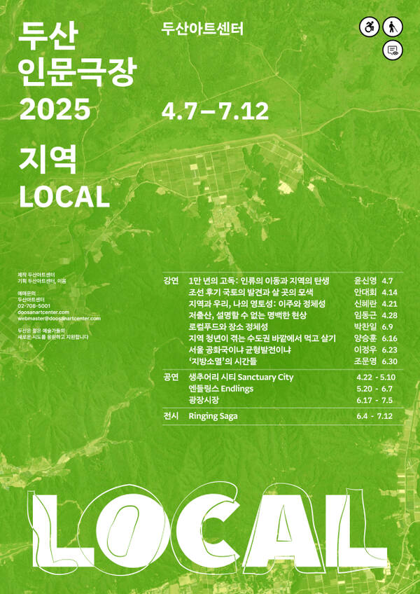 두산아트센터 ‘두산인문극장 2025: 지역’ 포스터. 두산아트센터 제공