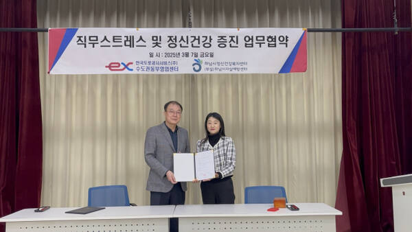 하남시정신건강복지센터는 한국도로공사서비스(주)와 정신건강 증진 상호 업무협약을 체결했다. 하남시정신건강복지센터 제공