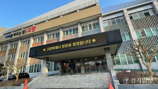 고양특례시청 전경. 신진욱기자