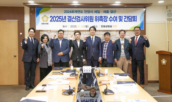 안양시의회는 24일 2024회계연도 결산검사위원을 위촉했다. 안양시의회 제공.