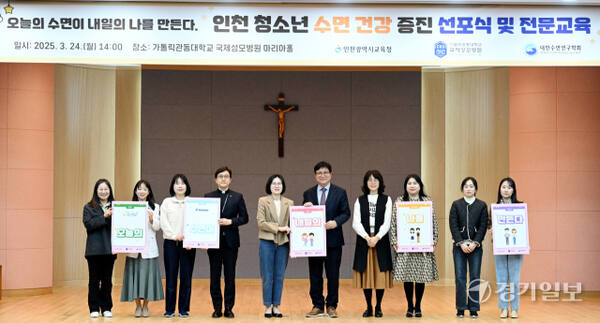 24일 오후 인천 서구 인천국제성모병원에서 열린 '인천 청소년 수면 건강 증진 선포식'에서 도성훈(왼쪽 여섯번째) 인천시교육감, 고동현(왼쪽 네번째) 국제성모병원장 등 참석자들이 피켓을 들고 기념촬영을 하고 있다.