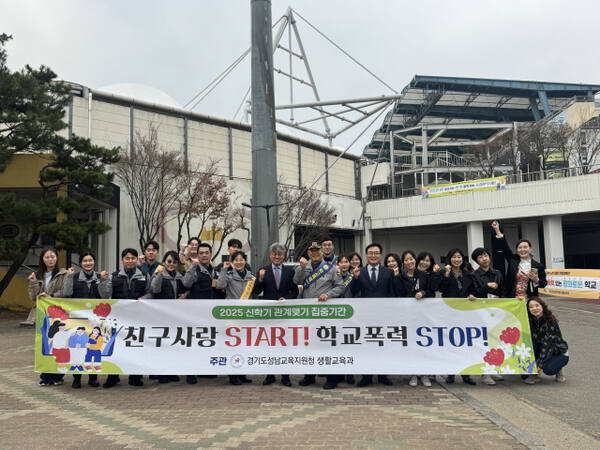 24일 탄천종합운동장에서 열린 ‘2025 학교폭력(도박) 예방을 위한 연합캠페인 발대식’에서 참석자들이 기념촬영을 하고 있다. 성남교육지원청 제공