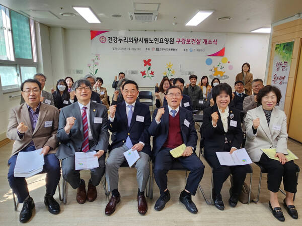 의왕시 건강누리시립노인요양원 내에 설치한 구강보건실 개소식 참석자들이 화이팅을 외치고 있다. 의왕시 제공