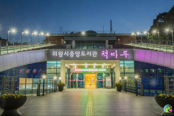 의왕시중앙도서관 책마루 전경. 도서관제공
