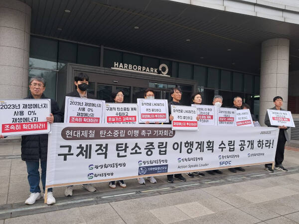 인천환경운동연합, 당진환경운동연합 등 9개 환경단체가 25일 인천 하버파크 호텔 앞에서 기자회견을 하고 있다. 인천환경운동연합제공