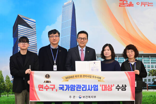 이재호 연수구청장 등이 ‘국가암관리사업 우수사례 공모전’에서 장관상을 받은 뒤 기념 촬영을 하고 있다. 연수구 제공