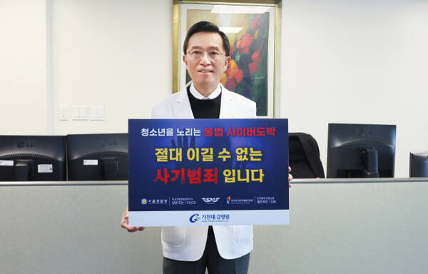 김우경 가천대 길병원 병원장이 청소년 불법 사이버도박 근절을 위한 릴레이 챌린지에 동참했다. 가천대 길병원 제공