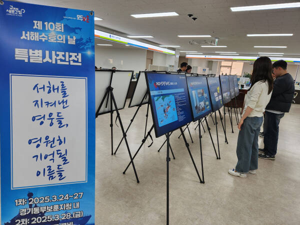 용인시 기흥구 언남동 경기동부보훈지청 청사 로비에서 진행 중인 ‘제10회 서해수호의 날’ 맞이 특별 사진전을 찾은 관람객들이 사진을 감상하고 있다. 경기동부보훈지청 제공