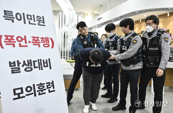 경기도, 악성민원인 대비 모의훈련 [포토뉴스]