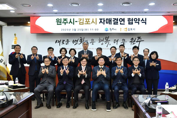 김포시와 원주시가 자매결연 협약을 체결한 뒤, 김병수 김포시장(앞줄 왼쪽에서 세번째)과 원강수 원주시장 등 양 시 관계자들이 기념사진을 촬영하고 있다. 김포시 제공