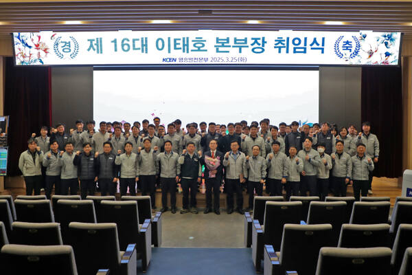 한국남동발전 영흥발전본부는 25일 영흥발전본부 대강당에서 제16대 이태호 본부장 취임식을 했다. 영흥발전본부 제공