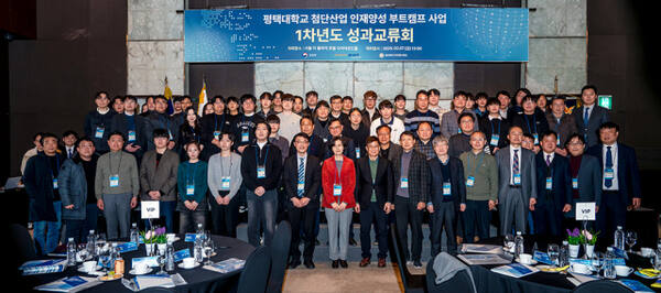 지난 2월 이동현 평택대학교 총장이 첨단산업 인재양성 부트캠프 사업 1차년도 성과교류회를 마치고 관계자들과 단체 기념 사진을 촬영 하고 있다. 평택대학교 제공