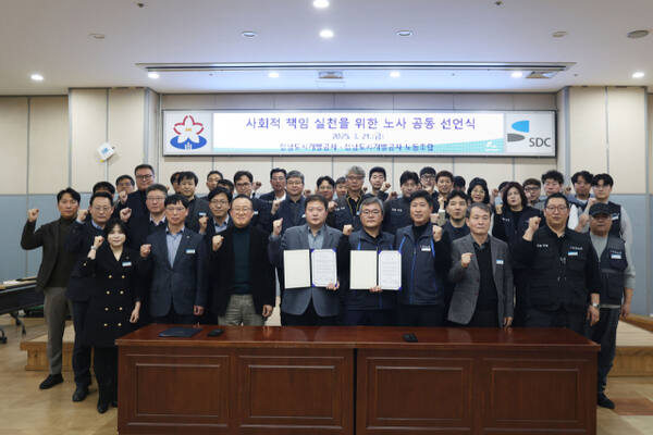 성남도시개발공사와 공사 노동조합은 사회적 책임 실천을 위해 노사 공동 선언식을 개최하고 기념촬영을 하고 있다. 성남도시개발공사 제공