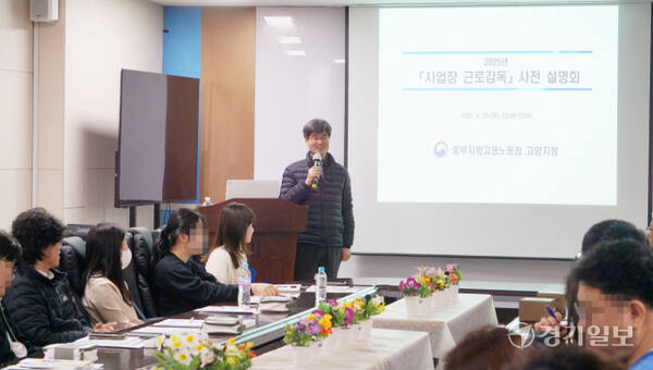 25일 고양시 덕양구 소재 삼송테크노밸리에서 열린 ‘사업장 근로감독 사전 설명회’에서 박철준 고용노동부 고양지청장이 인사말을 하고 있다. 신진욱기자