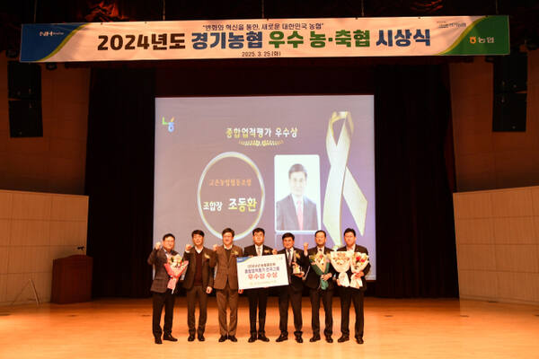 고촌농협 조동환 조합장(오른쪽 세번째)과 조합 임원 등이 2024년 농협중앙회 종합업적평가에서 전국그룹 2위 우수상을 수상한 뒤, 기념사진을 촬영하고 있다. 고촌농협 제공