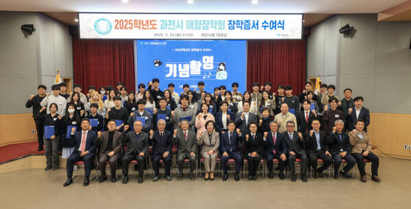 과천시 애향장학회가 관내 대학생 250명에세 7억 5천만 원의 장학금을 전달했다. 과천시 애향장학회 제공