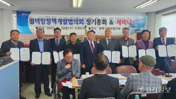 26일 오전 이동훈 평택항정책개발협의회 회장이 평택시발전협의회 사무실에서 정치총회 및 세미나를 열고 위촉식을 진행 하고 있다. 최해영 기자