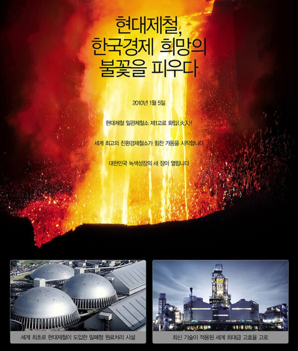 현대제철 일관제철소 제1고로 화입식 이미지. 현대제철 제공