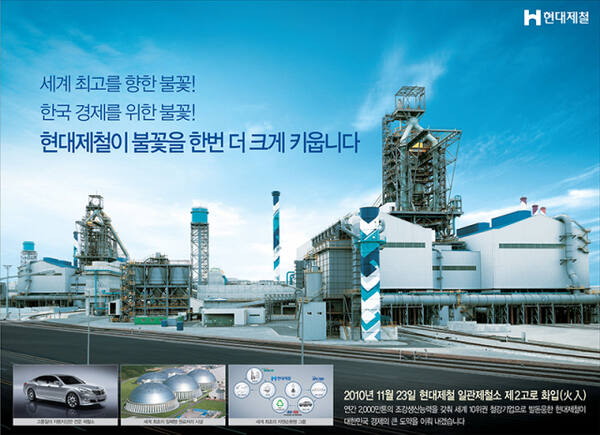 현대제철 일관제철소 제2고로 화입식 이미지. 현대제철 제공