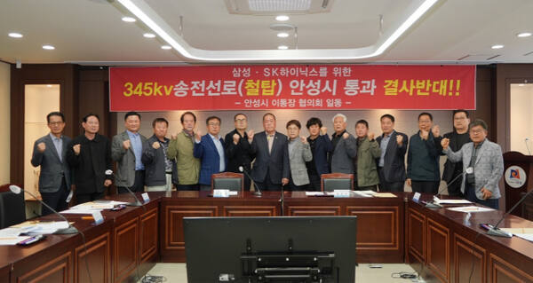 안정열 안성시의회 의장이 15개 읍면동 이장단협의회 회의에서 송전선로 건설사업 부당함을 알리고 주민들과 함께 대응에 나설 것을 다짐했다. 안성시의회 제공