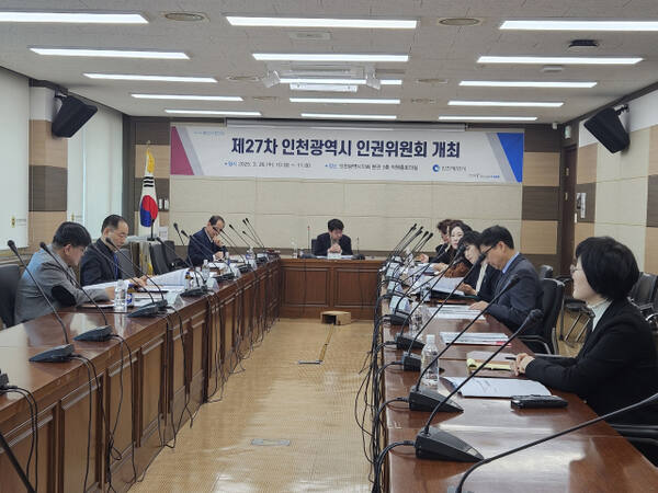 인천시 인권위원회는 26일 인천시의회 의원총회의실에서 ‘제27차 인천시 인권위원회 회의'를 열었다. 인천시 제공