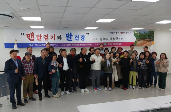하남시 맨발걷기협회가 아르테힐링센터 백석균 원장 초청 발 건강 특강을 개최한 후 이현재 하남시장 등과 함께 기념촬영하고 있다. 하남시맨발걷기협회 제공