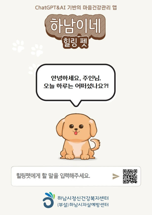 하남시 힐링펫 메인 포스터. 하남시 제공