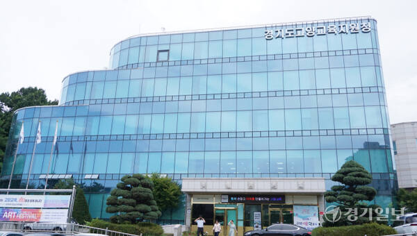 경기도고양교육지원청 전경. 신진욱기자