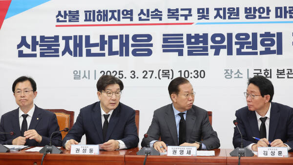 27일 서울 여의도 국회에서 열린 국민의힘 산불재난대응 특별위원회 긴급회의에 이만희 위원장(왼쪽부터), 권성동 원내대표, 권영세 비상대책위원장, 김상훈 정책위의장이 참석해 있다. 연합뉴스