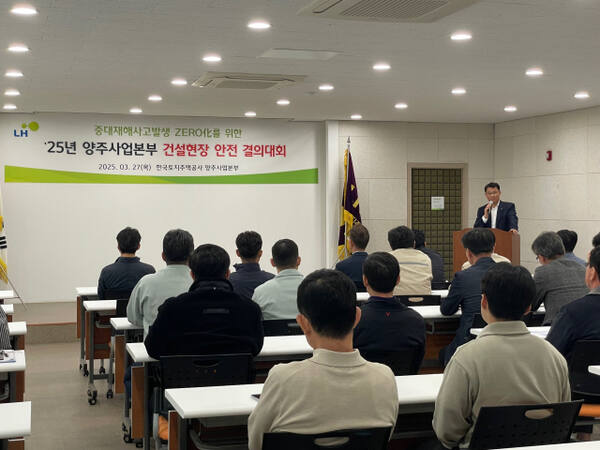 27일 LH 양주사업본부에서 열린 안전선언식에서 박근태 양주사업본부장이 건설 현장 안전사고 예방 관련 당부사항을 이야기하고 있다. LH경기북부지역본부 제공