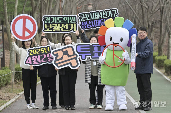 경기도선관위, 경기도의원 재보궐선거 홍보 캠페인, 28일부터 사전투표 시작 [포토뉴스]