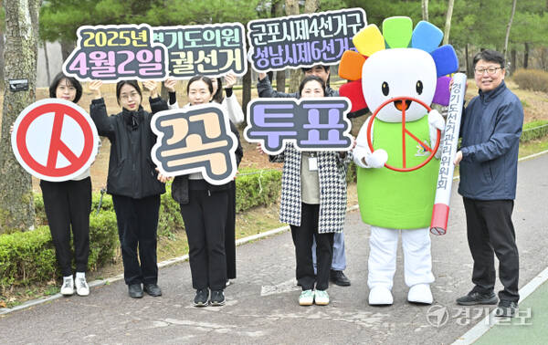 경기도선관위, 경기도의원 재보궐선거 홍보 캠페인, 28일부터 사전투표 시작 [포토뉴스]