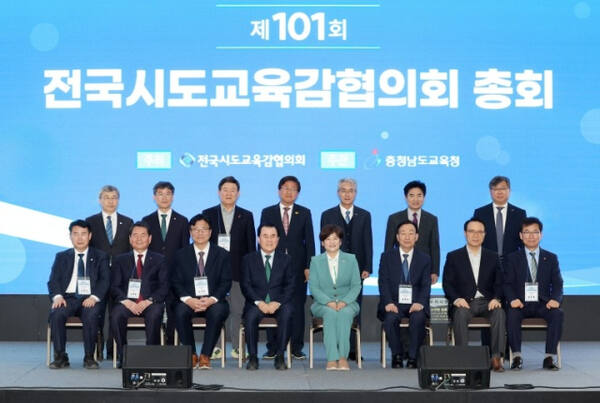 27일 충남 보령에서 열린 전국시도교육감협의회 총회. 전국시도교육감협의회 제공