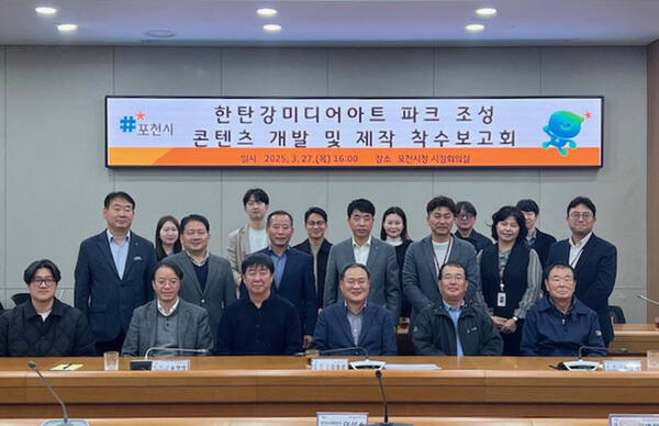 27일 시정회의실에서 열린 한탄강 미디어 마트파크 조성 착수보고회에 참석한 관계자들이 기념사진을 찍고 있다. 포천시 제공