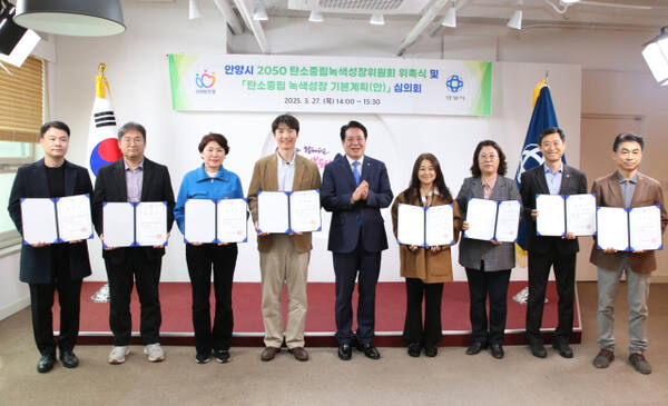 안양시는 2050 탄소중립녹색성장위원회 위촉식을 개최했다. 안양시 제공.