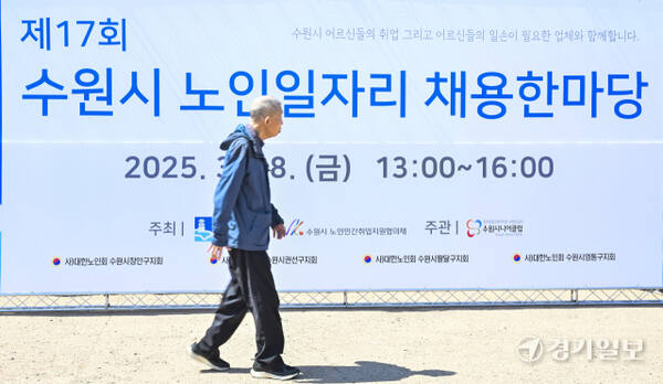 수원시, 고령화 사회를 대비해 노인일자리 채용한마당 [포토뉴스]