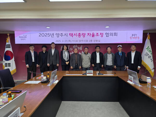 양주시는 27일 상황실에서 택시업계 관계자들이 참석한 가운데 택시총량자율조정협의회를 열고 택시공급 확대 방안 등을 논의했다. 양주시 제공