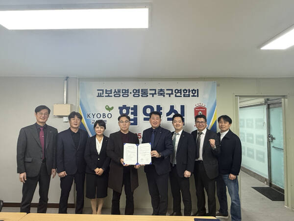 지난 10일 수원시영통구축구연합회와 교보생명보험주식회사의 업무협약식 수원시영통구축구연합회 제공